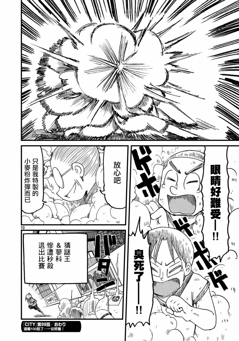 《city》第99话 怪物 第10页