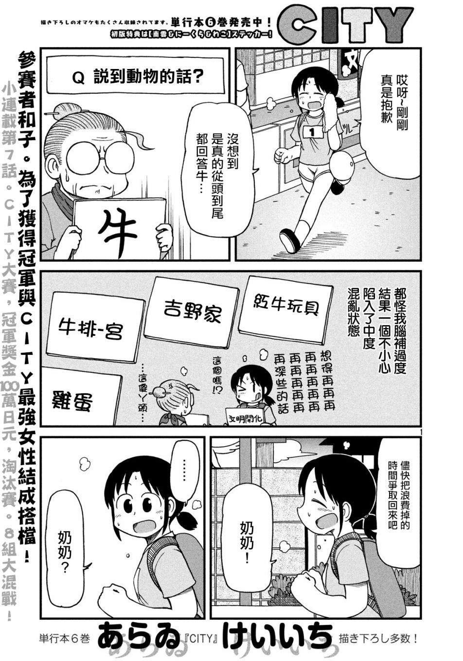 《city》第99话 怪物 第1页