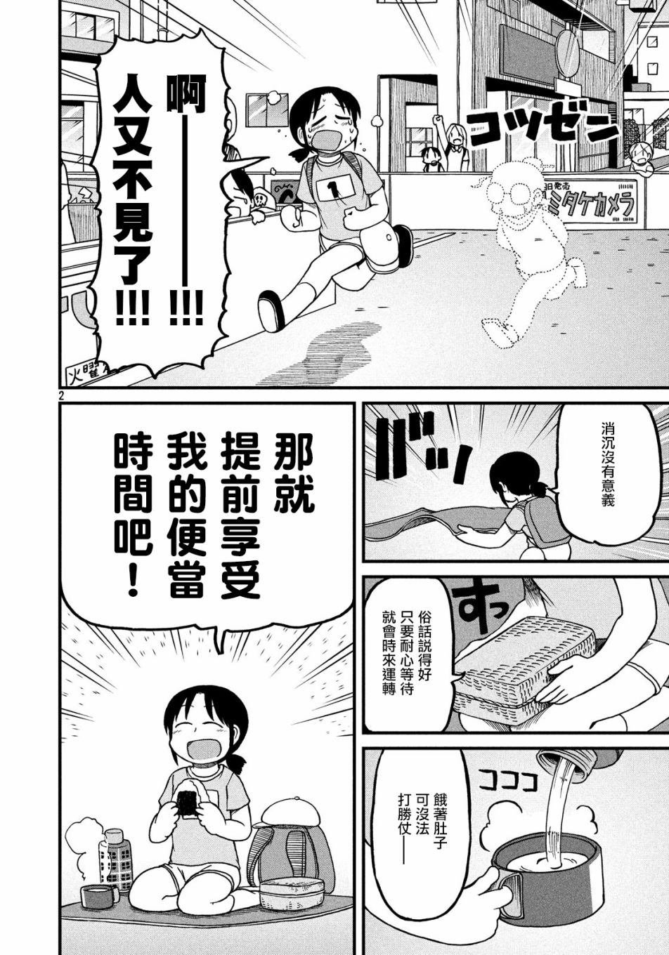 《city》第99话 怪物 第2页