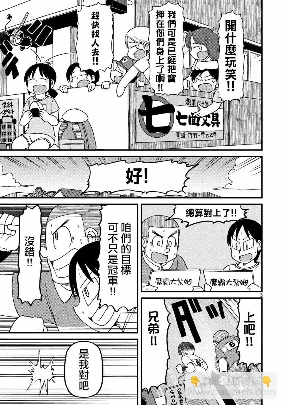 《city》第99话 怪物 第3页