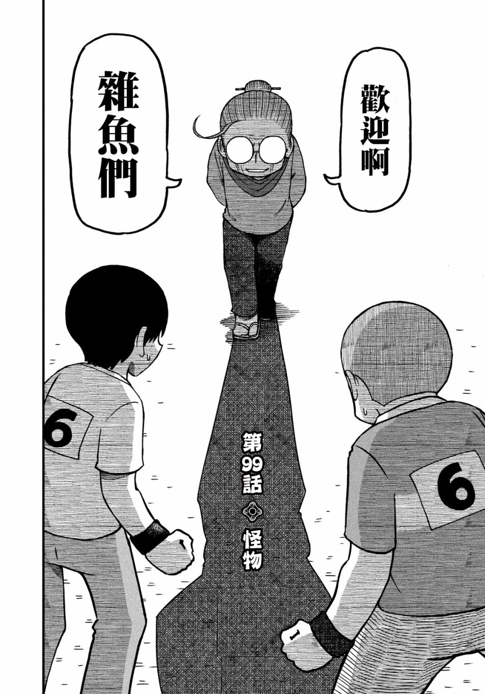 《city》第99话 怪物 第4页