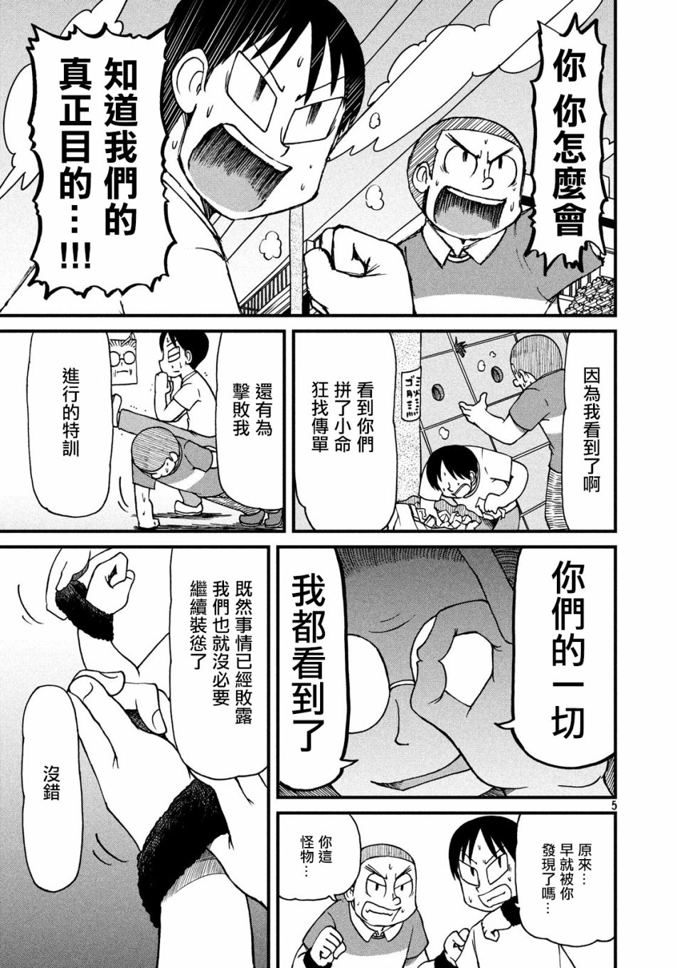 《city》第99话 怪物 第5页