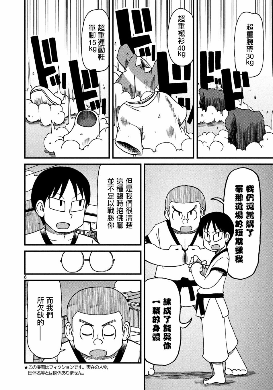 《city》第99话 怪物 第6页