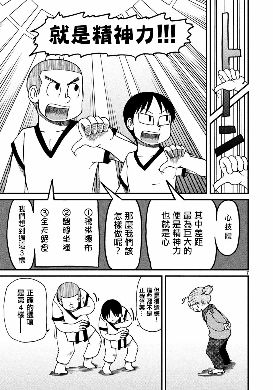 《city》第99话 怪物 第7页