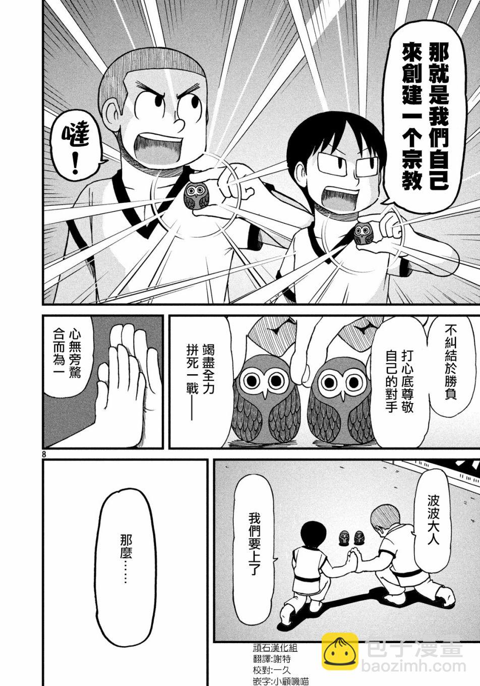 《city》第99话 怪物 第8页