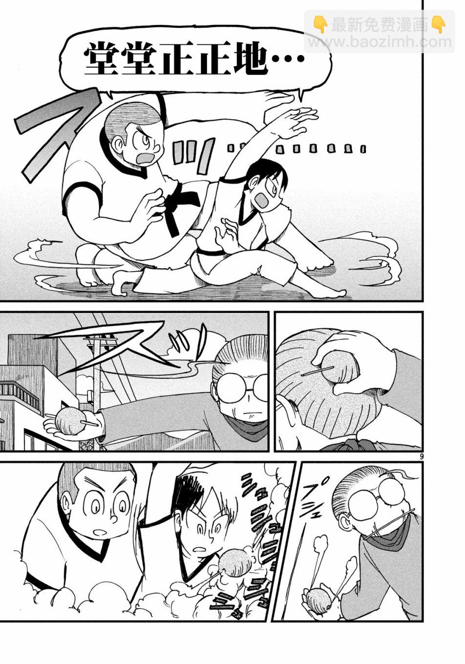 《city》第99话 怪物 第9页
