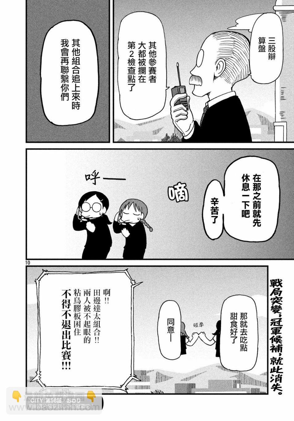 《city》第98话 穗高小队 第10页