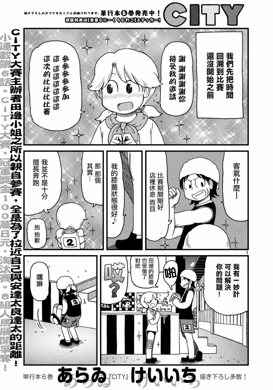 《city》第98话 穗高小队 第1页