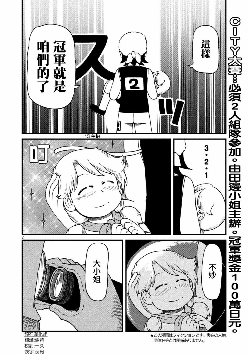 《city》第98话 穗高小队 第2页