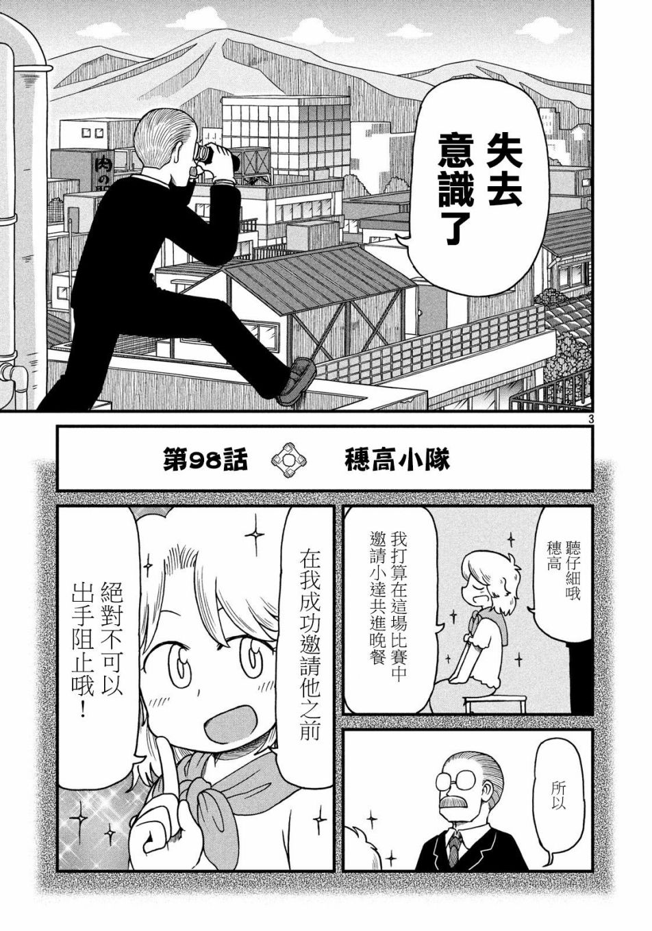 《city》第98话 穗高小队 第3页