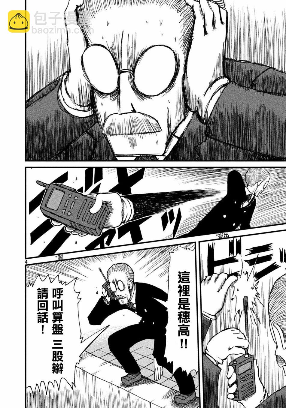 《city》第98话 穗高小队 第4页