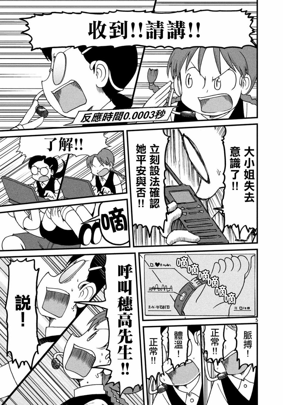 《city》第98话 穗高小队 第5页