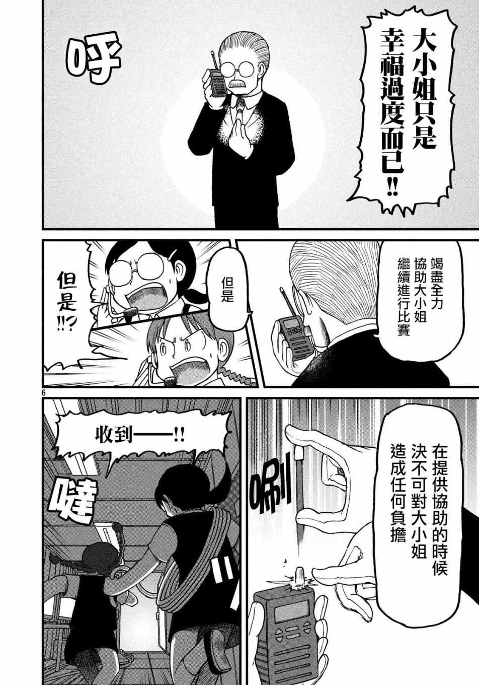 《city》第98话 穗高小队 第6页