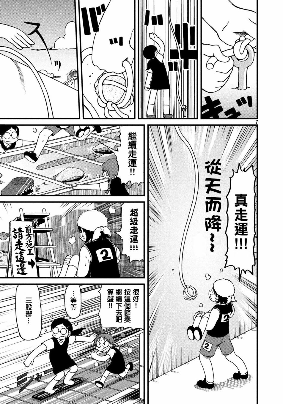 《city》第98话 穗高小队 第7页