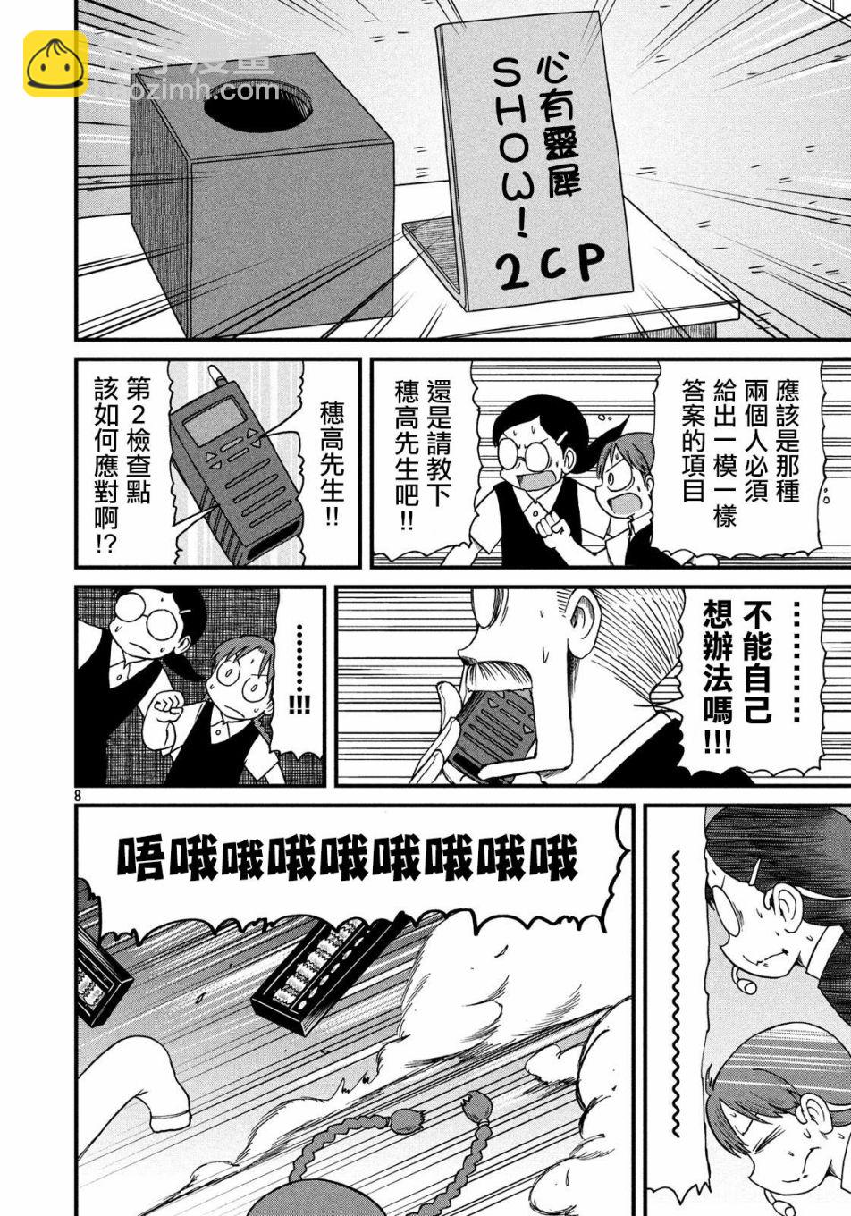 《city》第98话 穗高小队 第8页