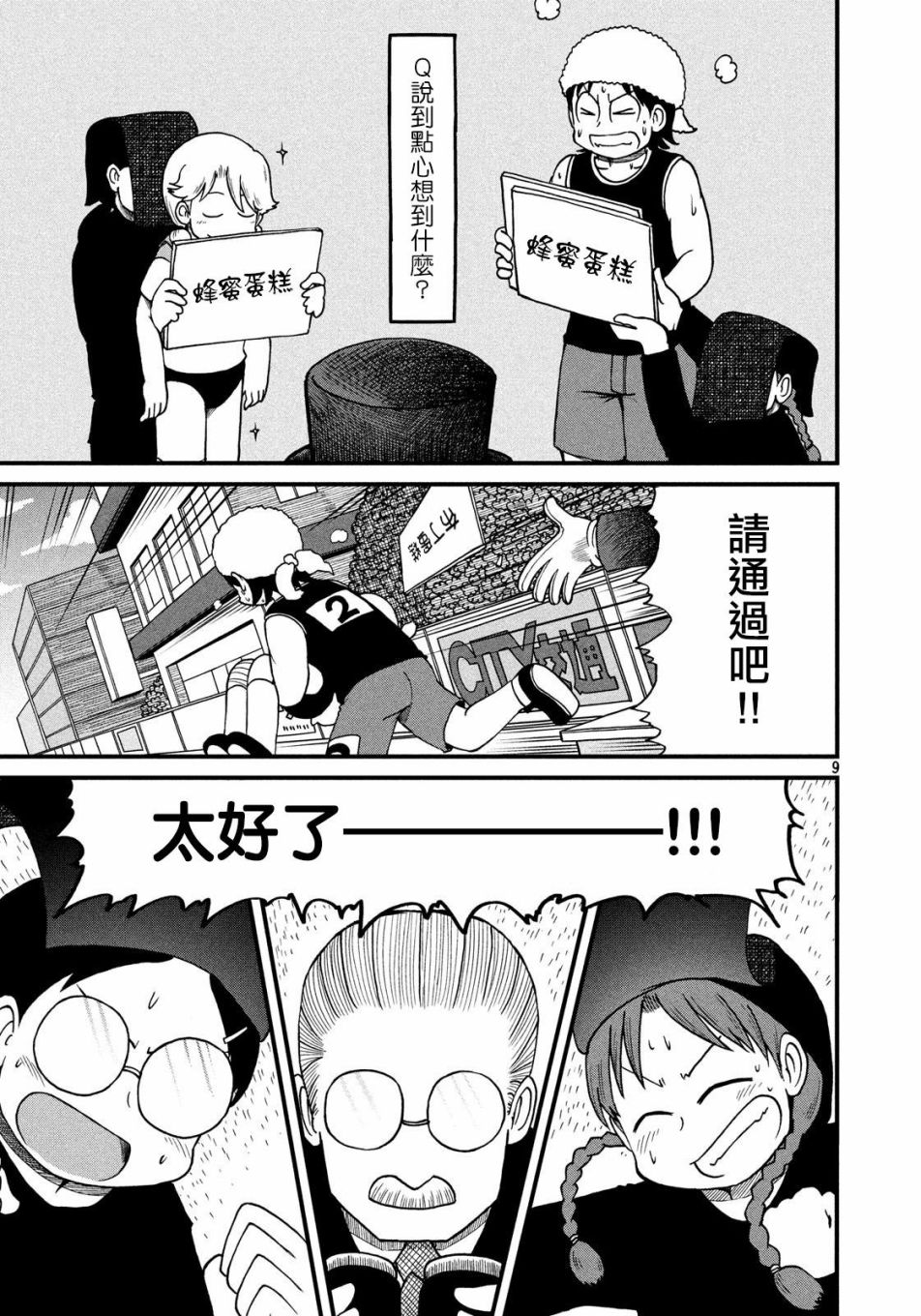 《city》第98话 穗高小队 第9页