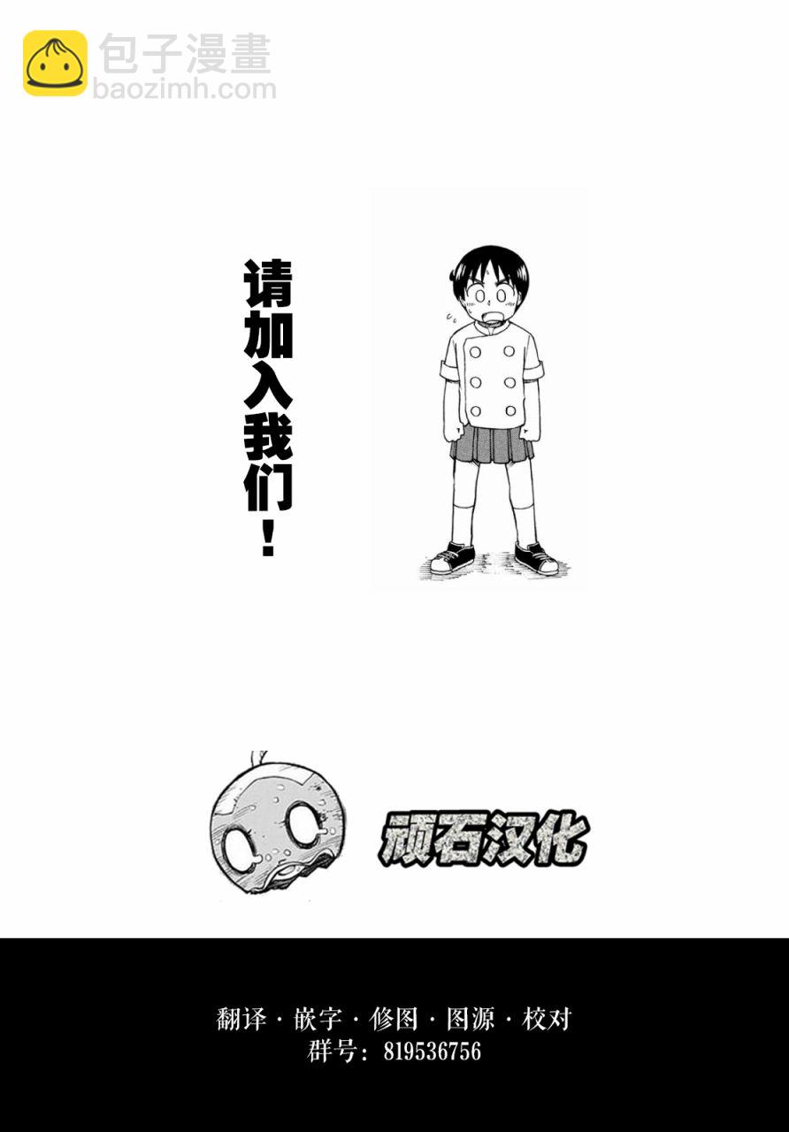 《city》第100话 迷宫出口 第11页