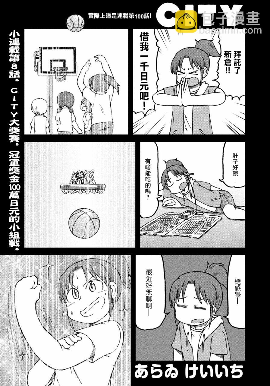 《city》第100话 迷宫出口 第2页