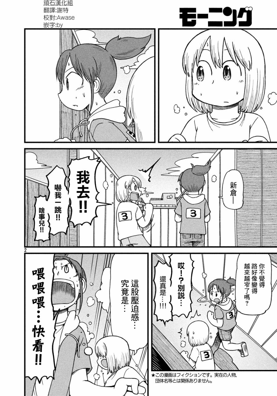《city》第100话 迷宫出口 第3页