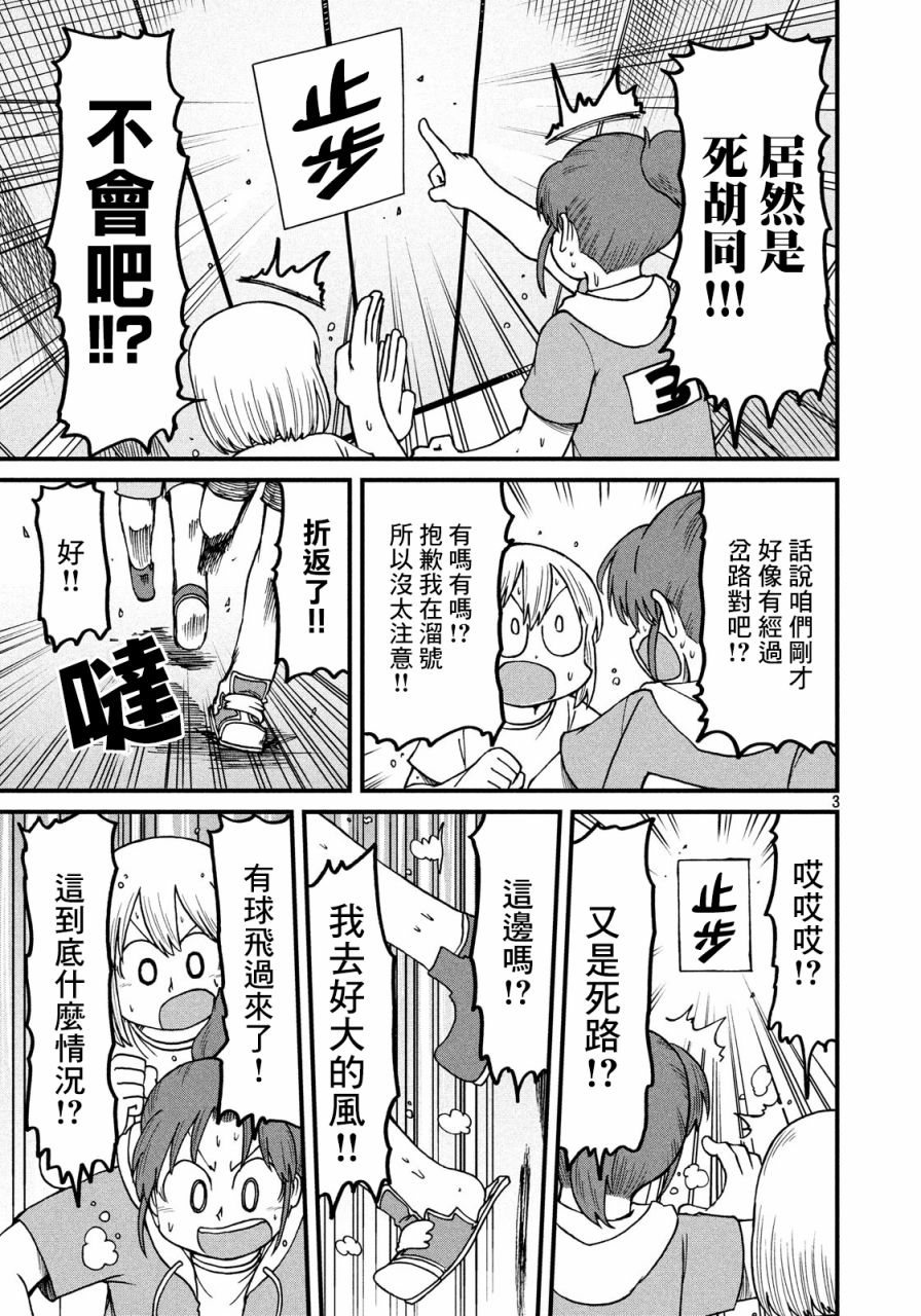 《city》第100话 迷宫出口 第4页