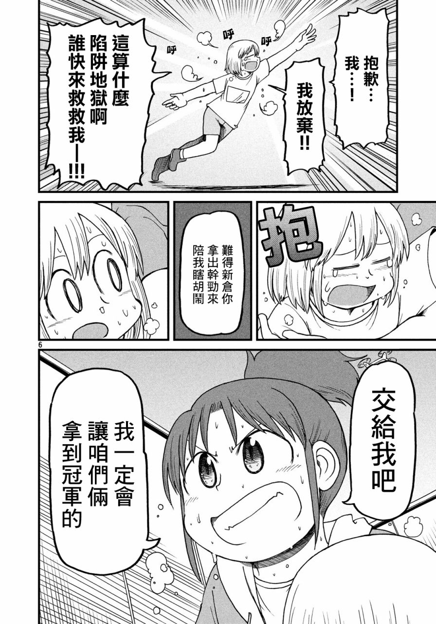 《city》第100话 迷宫出口 第6页