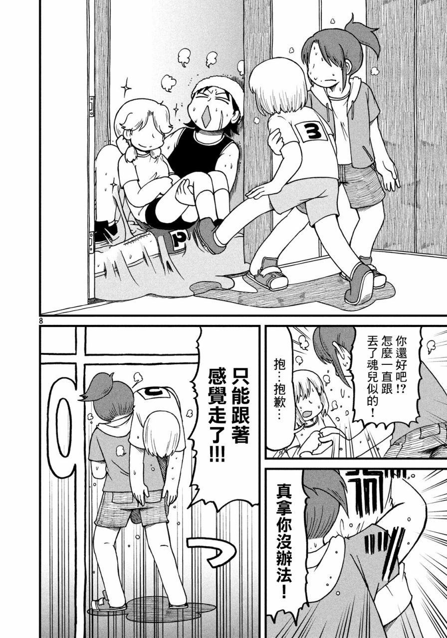 《city》第100话 迷宫出口 第8页