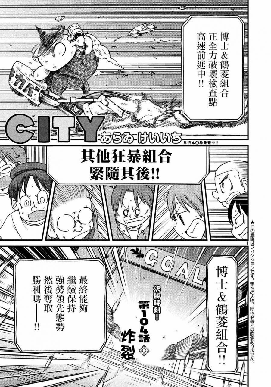 《city》第104话 炸裂 第1页