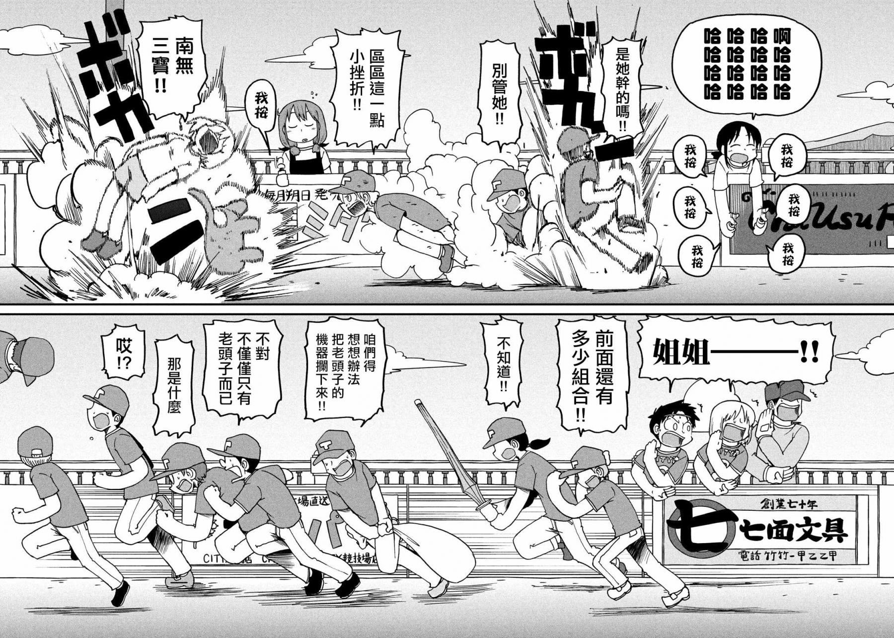 《city》第104话 炸裂 第3页