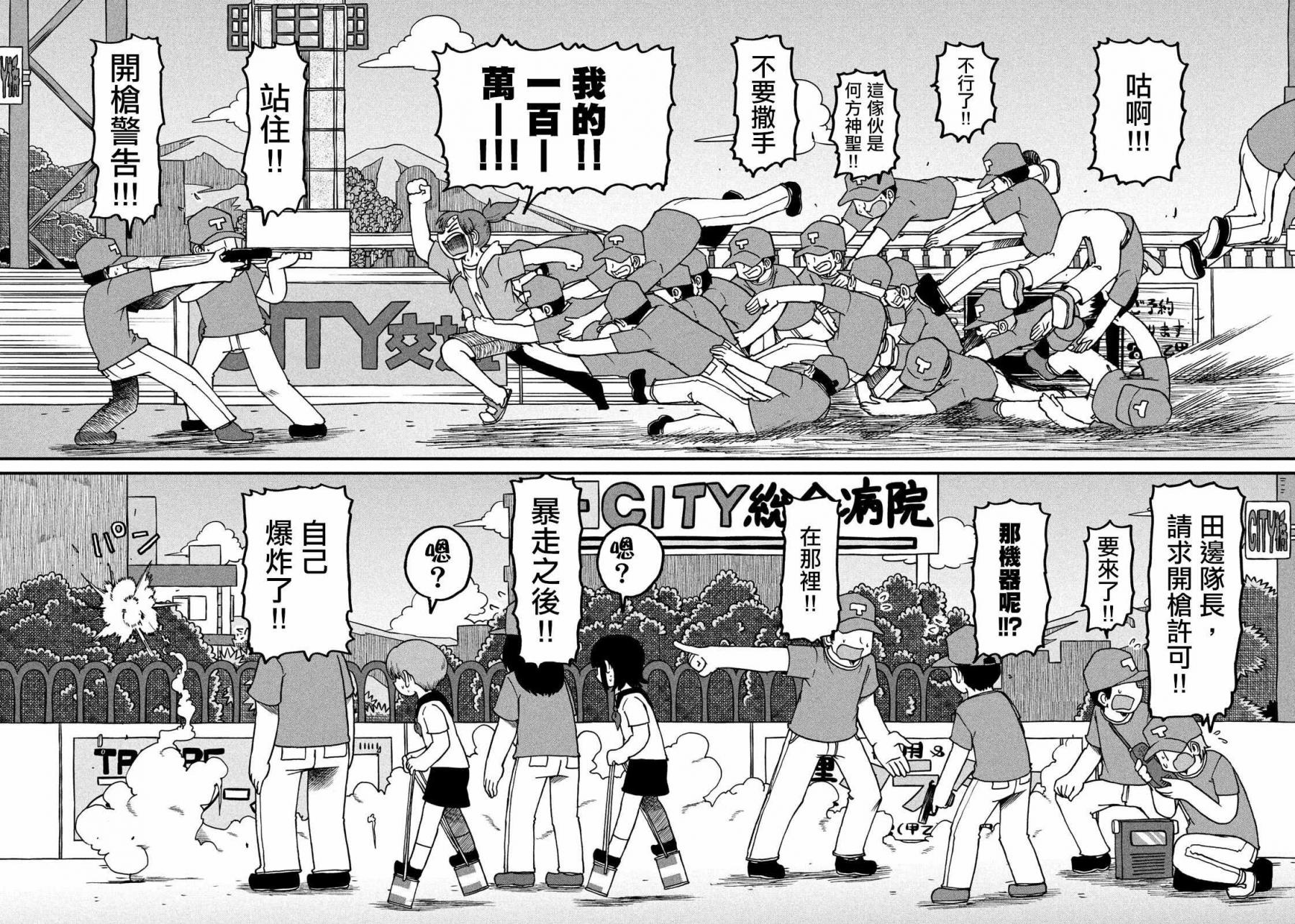 《city》第104话 炸裂 第4页