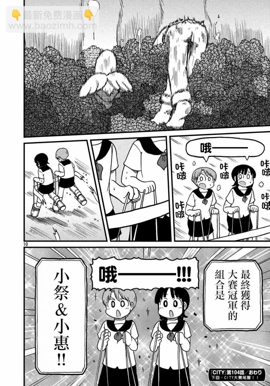 《city》第104话 炸裂 第5页