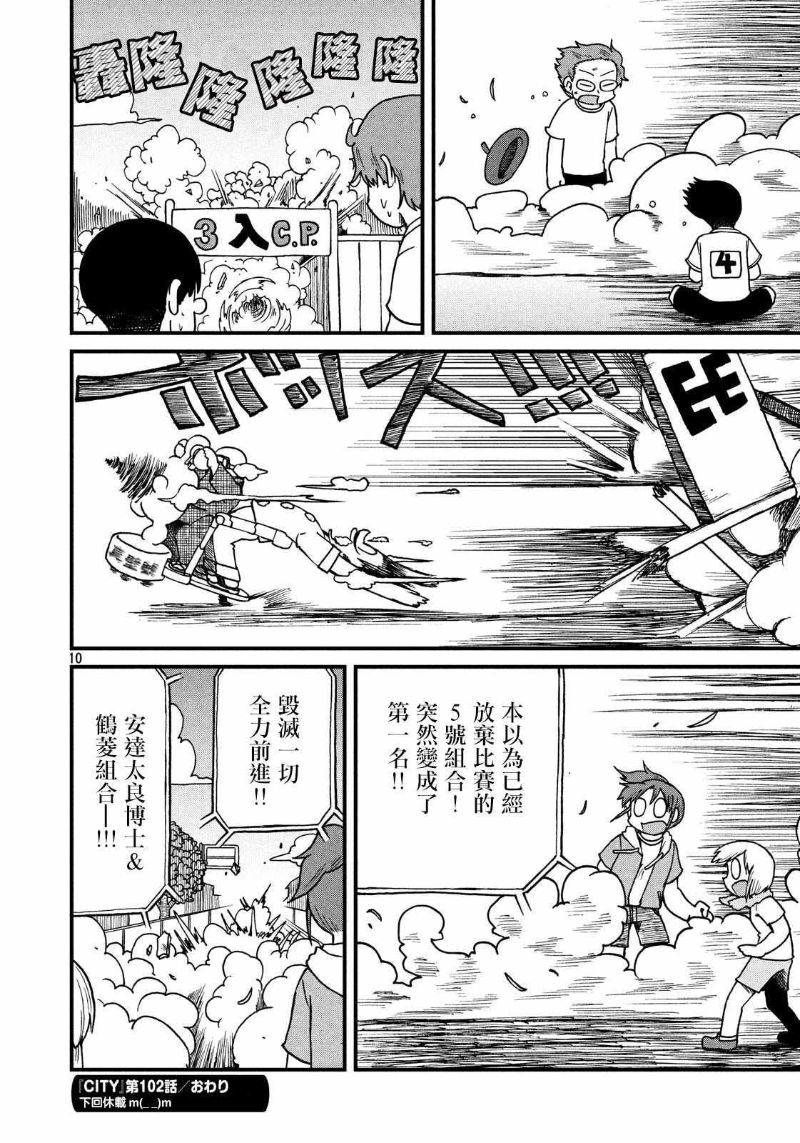 《city》第102话 对真壁鹤菱用超启动广告塔兵器 第10页