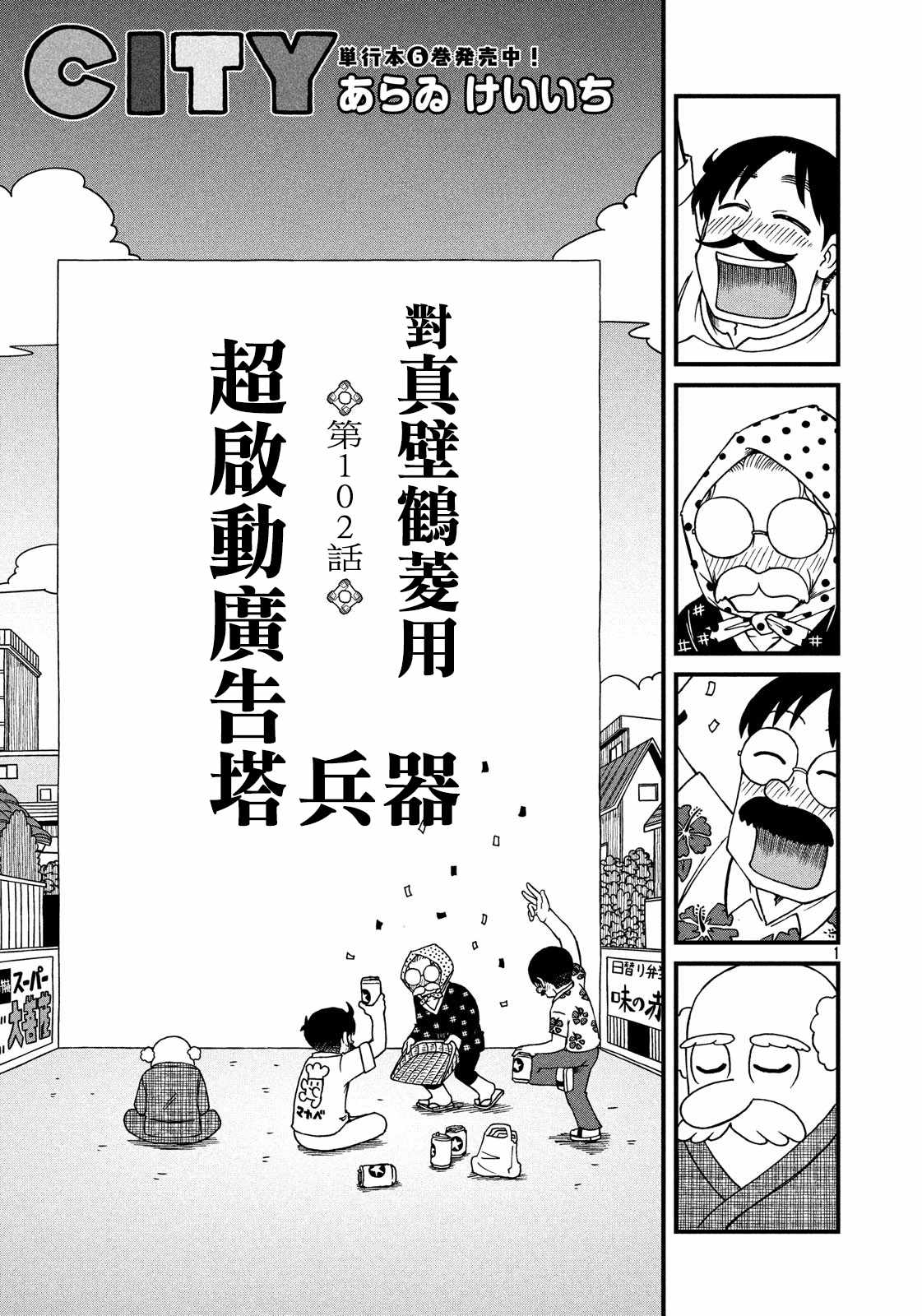 《city》第102话 对真壁鹤菱用超启动广告塔兵器 第1页