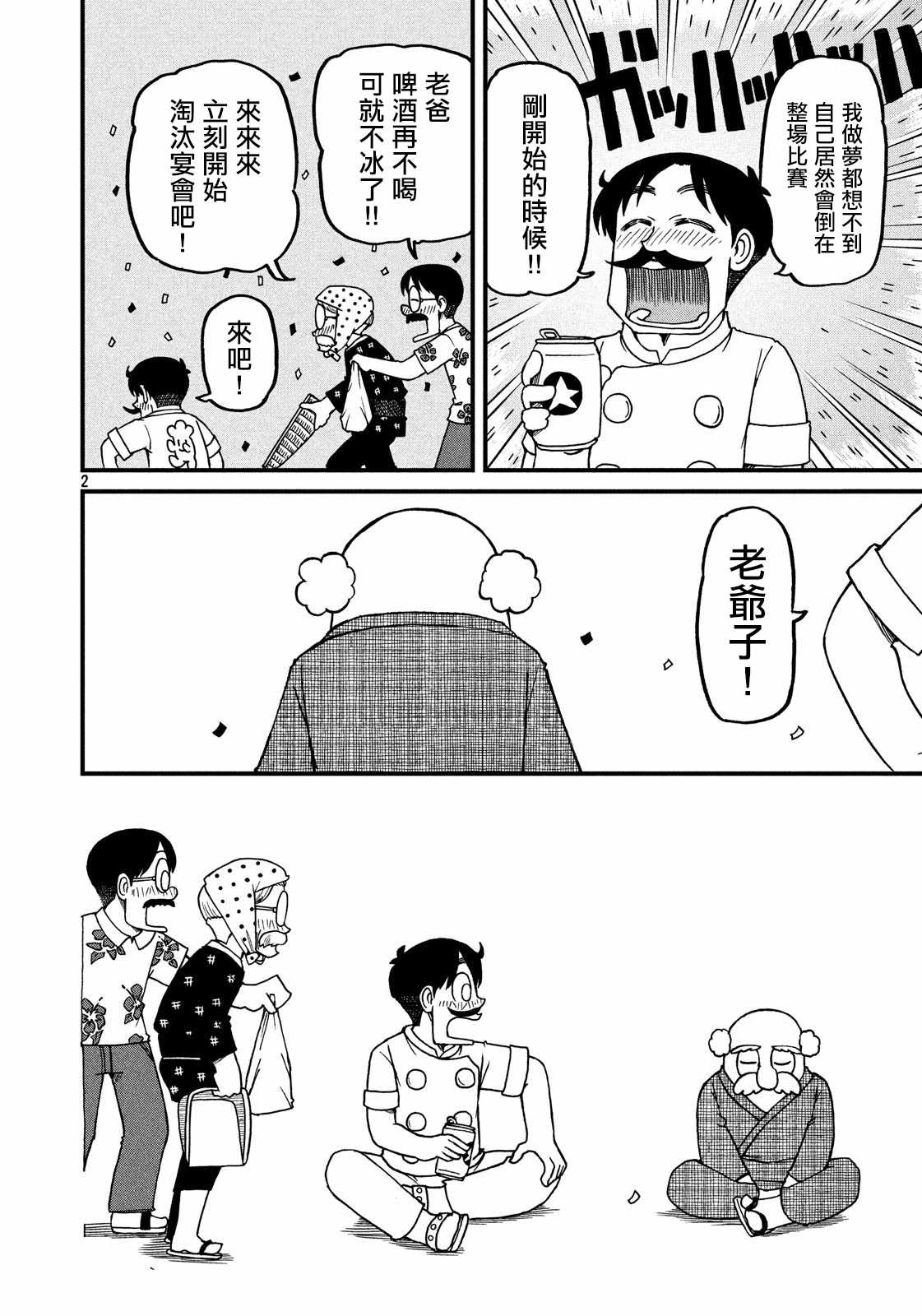 《city》第102话 对真壁鹤菱用超启动广告塔兵器 第2页