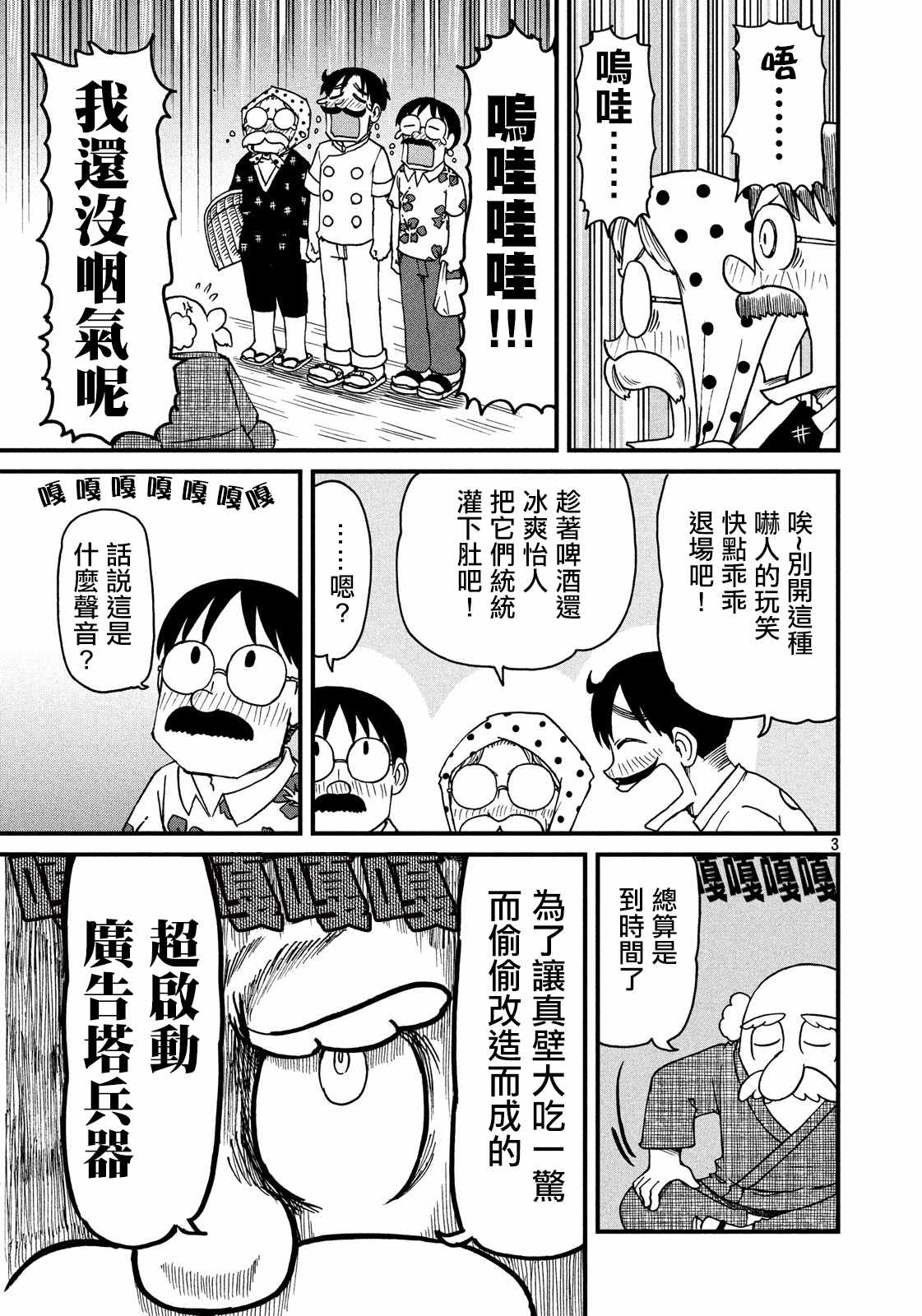 《city》第102话 对真壁鹤菱用超启动广告塔兵器 第3页