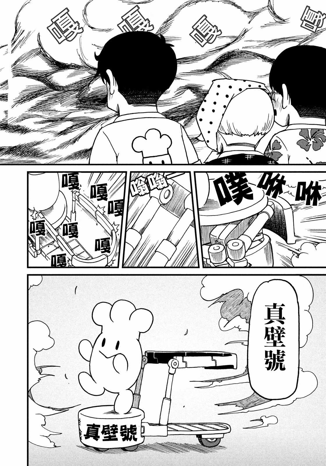 《city》第102话 对真壁鹤菱用超启动广告塔兵器 第4页