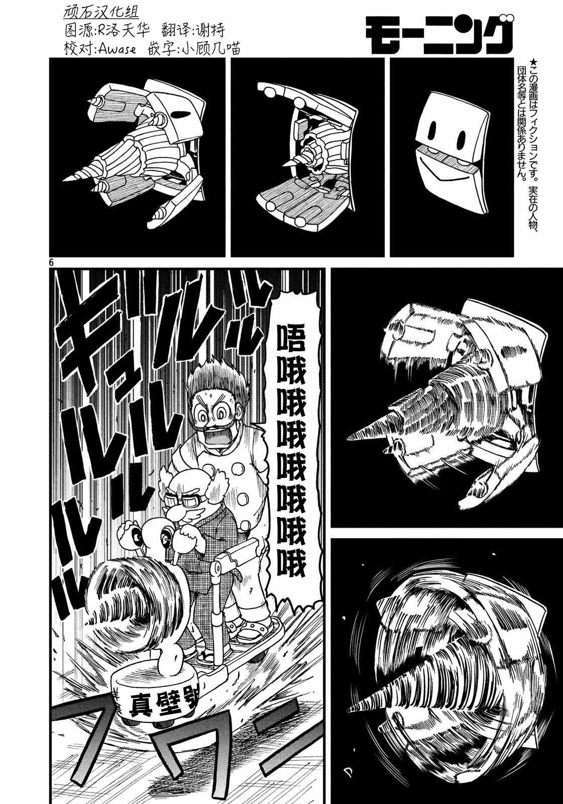 《city》第102话 对真壁鹤菱用超启动广告塔兵器 第6页