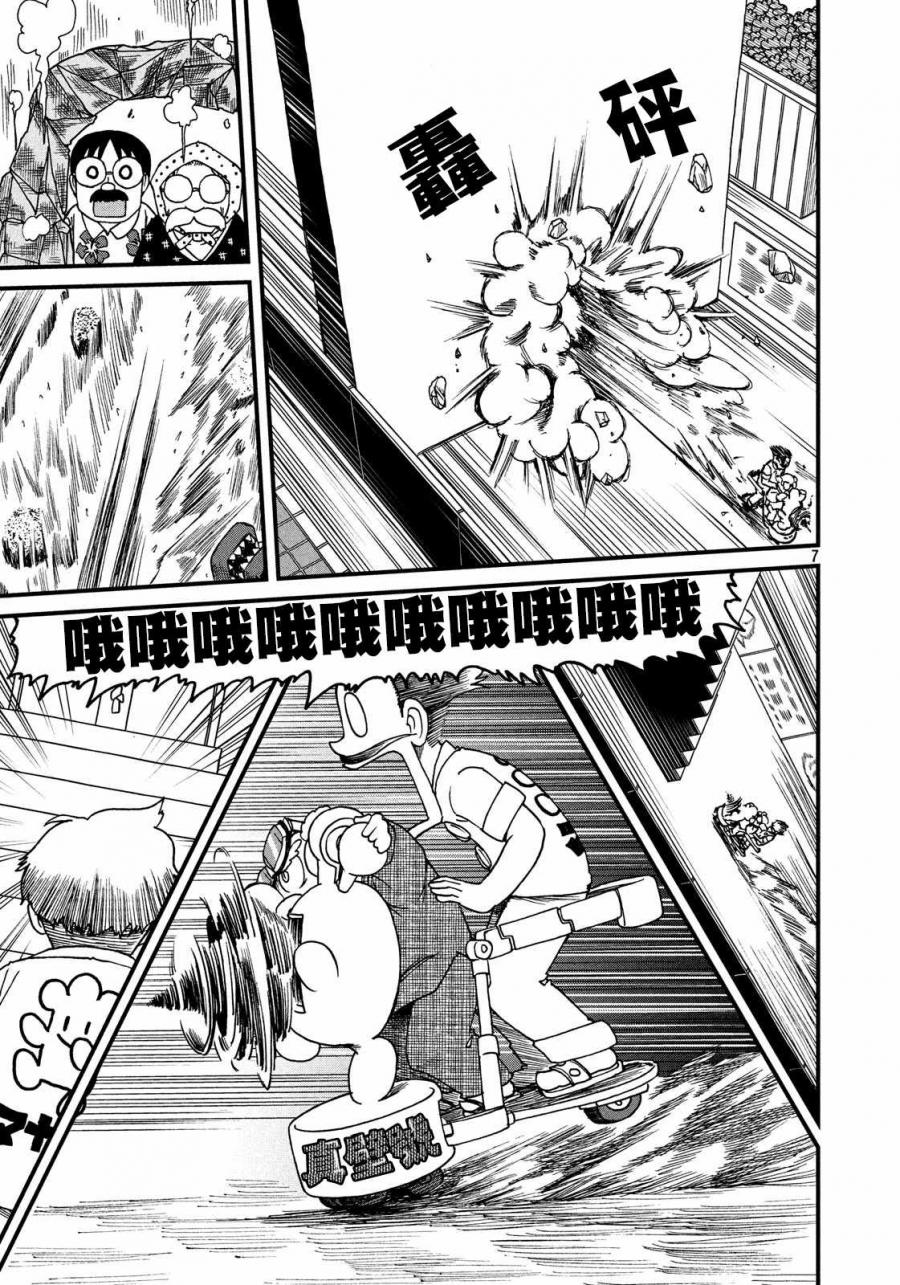 《city》第102话 对真壁鹤菱用超启动广告塔兵器 第7页