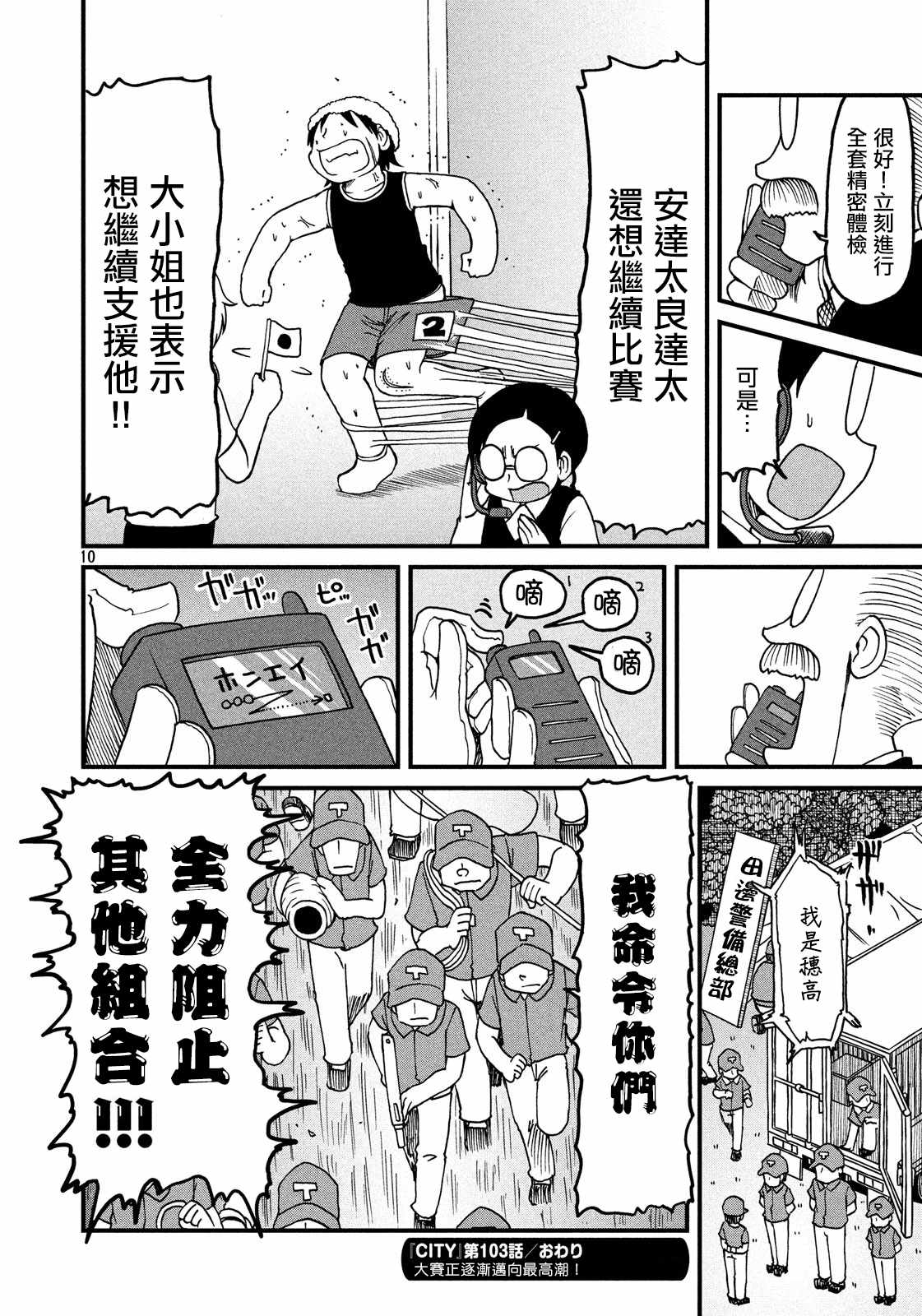 《city》第103话 规则说明 第10页