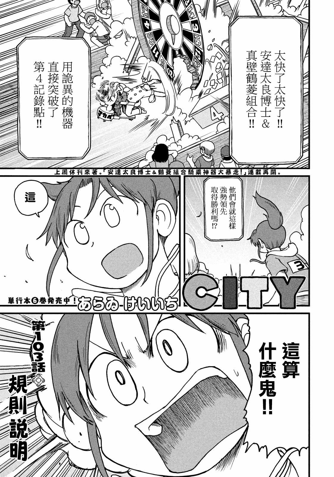 《city》第103话 规则说明 第1页