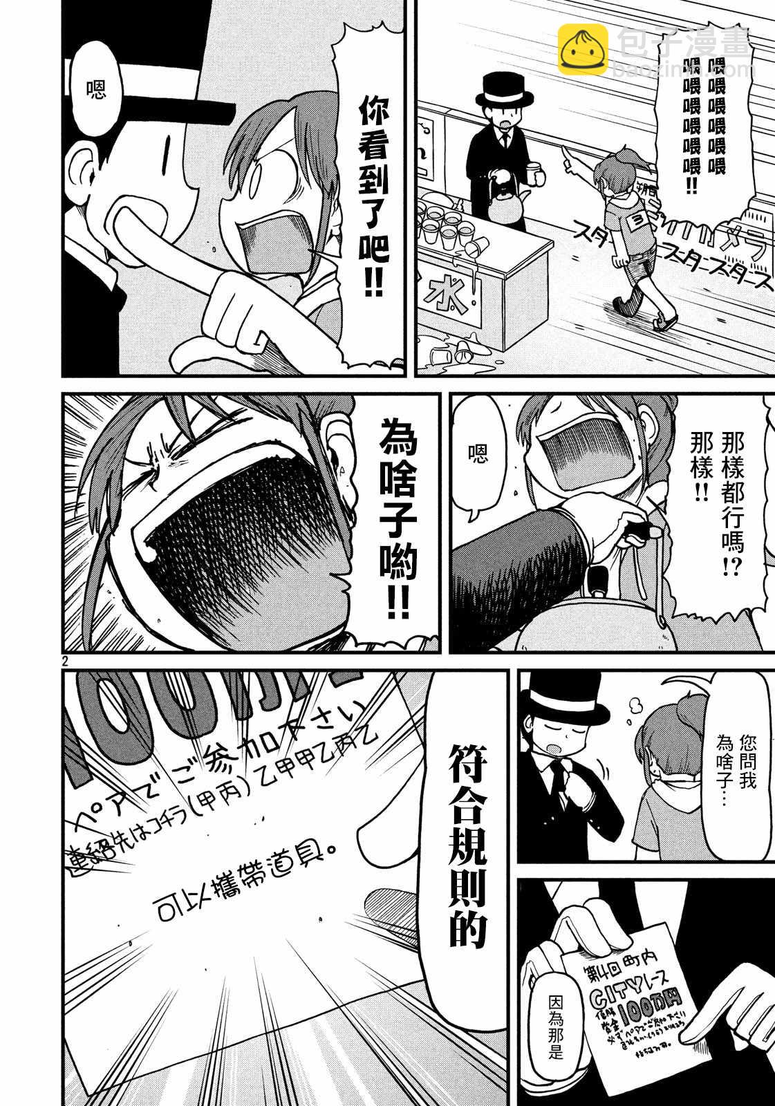 《city》第103话 规则说明 第2页