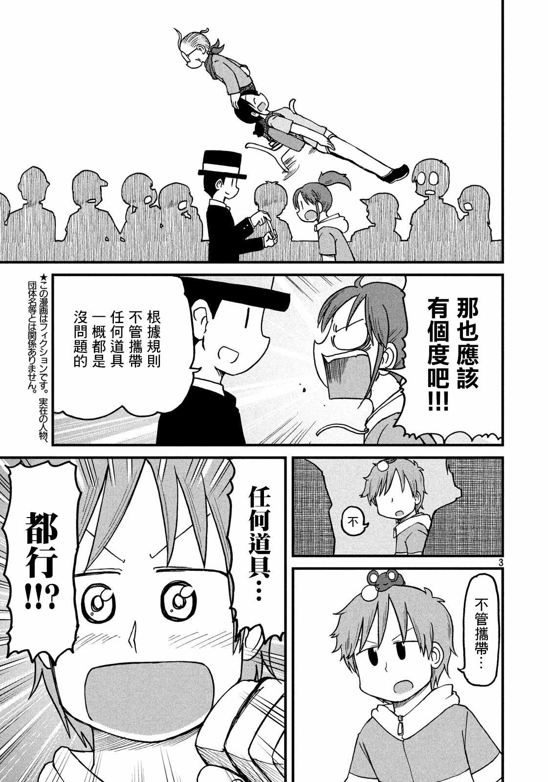 《city》第103话 规则说明 第3页