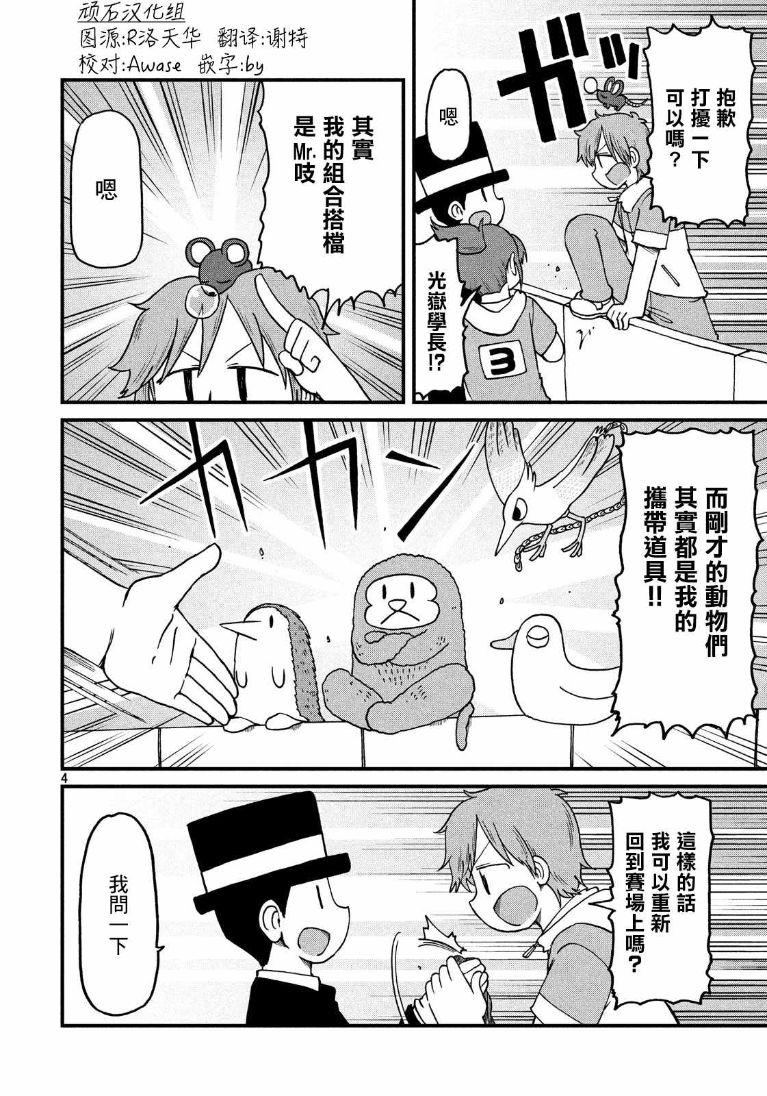 《city》第103话 规则说明 第4页