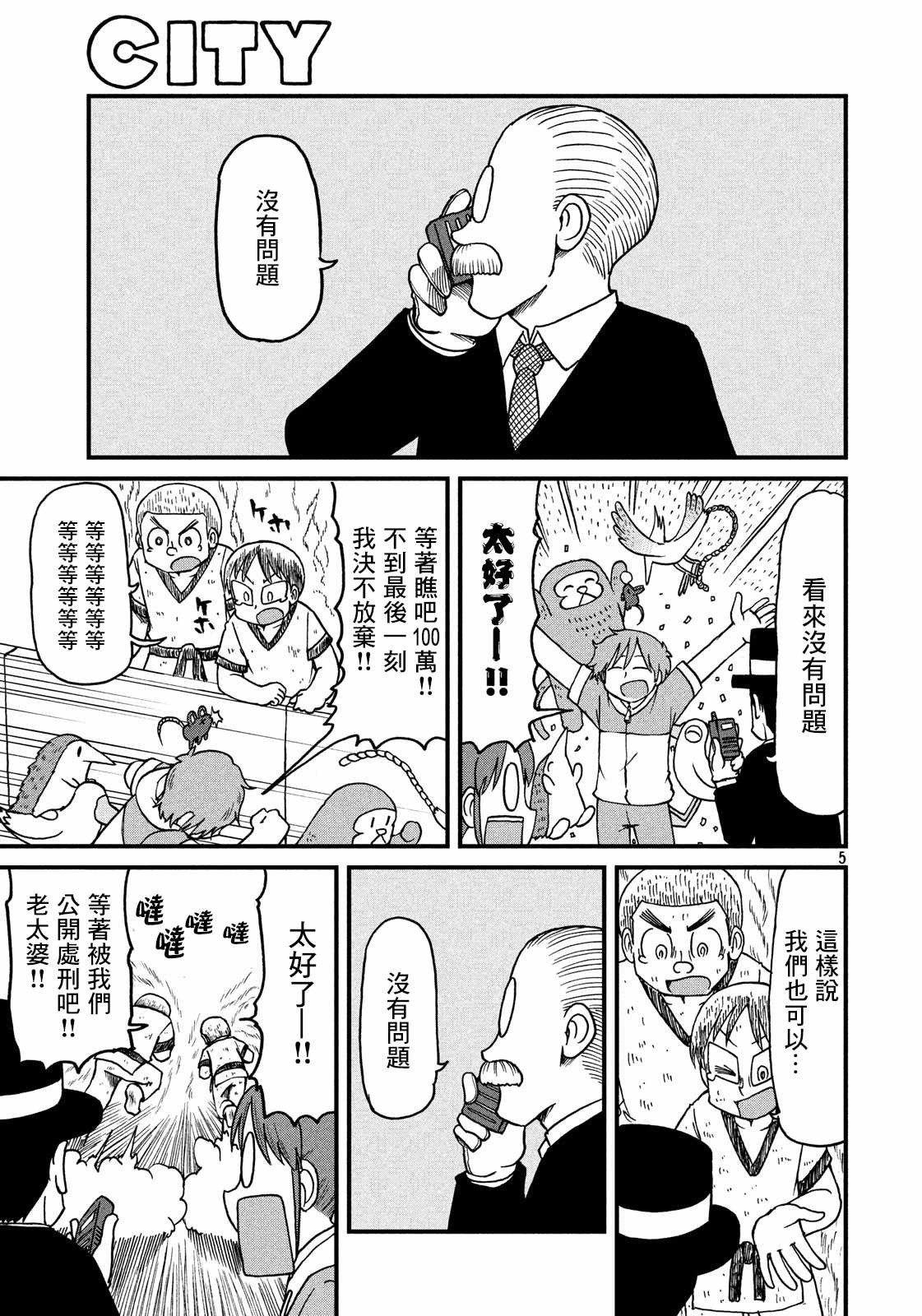 《city》第103话 规则说明 第5页