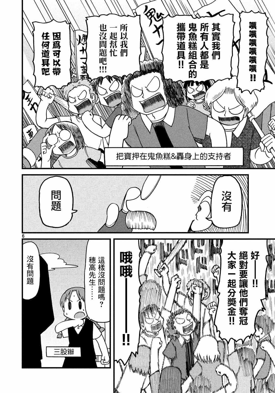 《city》第103话 规则说明 第6页