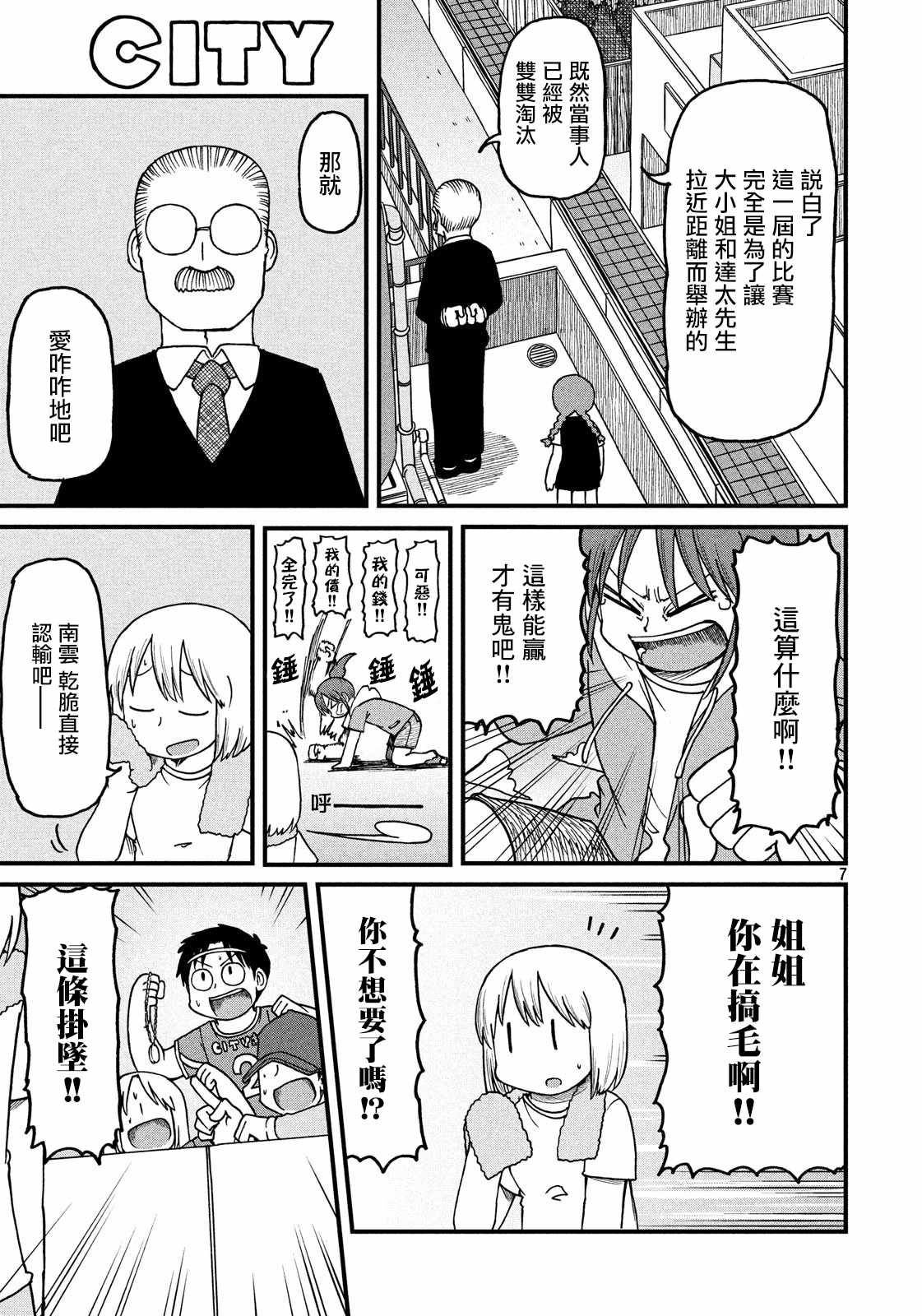 《city》第103话 规则说明 第7页