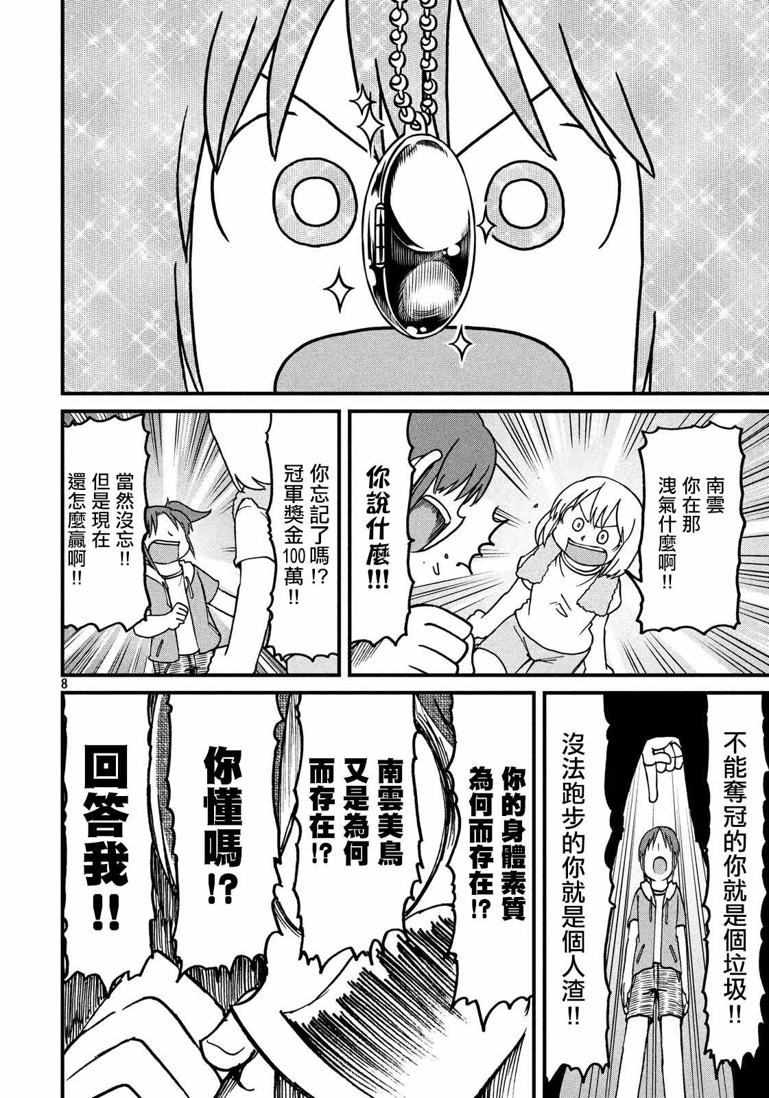 《city》第103话 规则说明 第8页