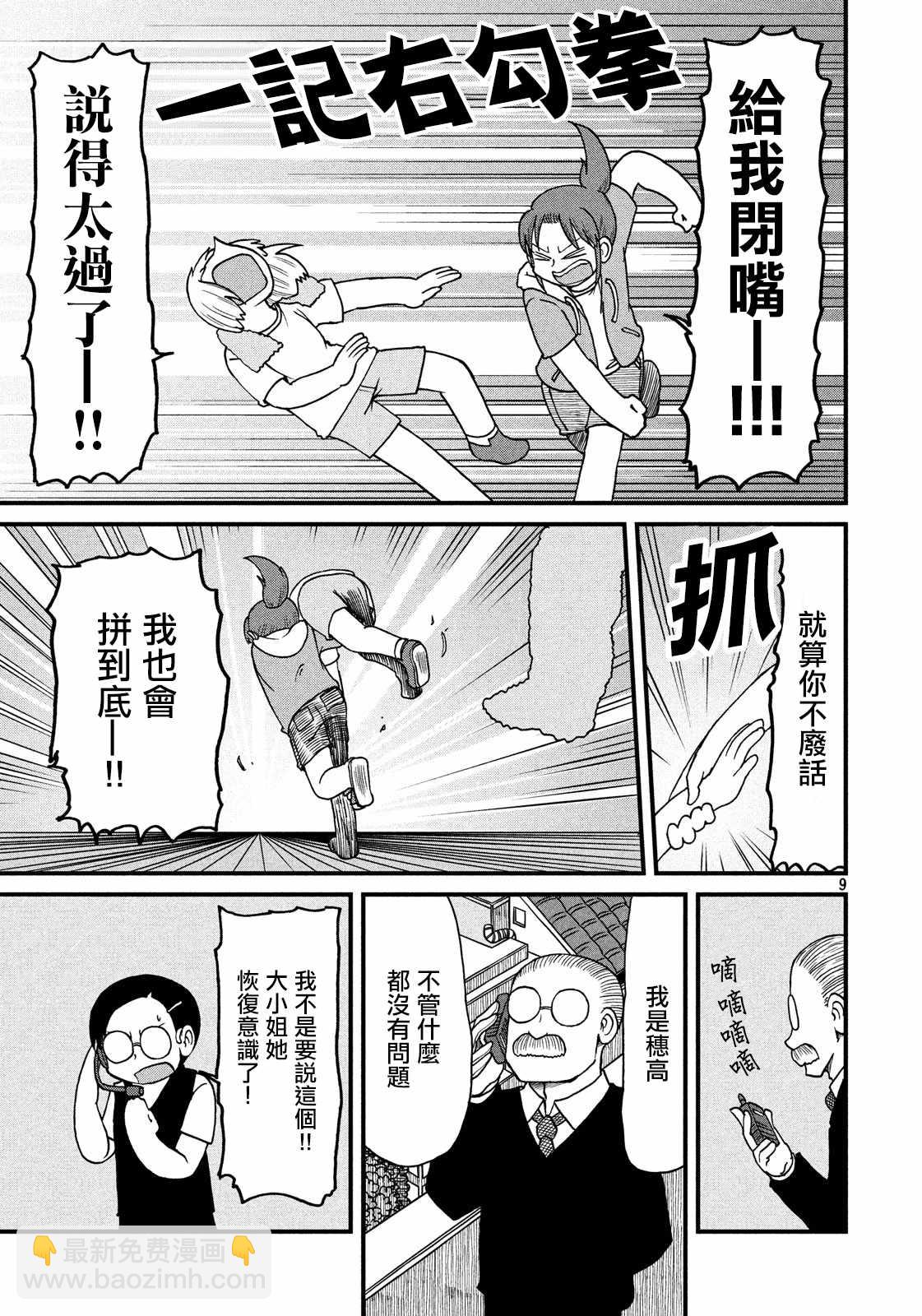 《city》第103话 规则说明 第9页