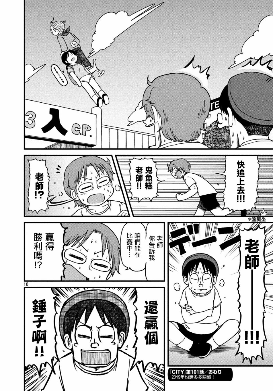 《city》第101话 夏季大三角 第10页