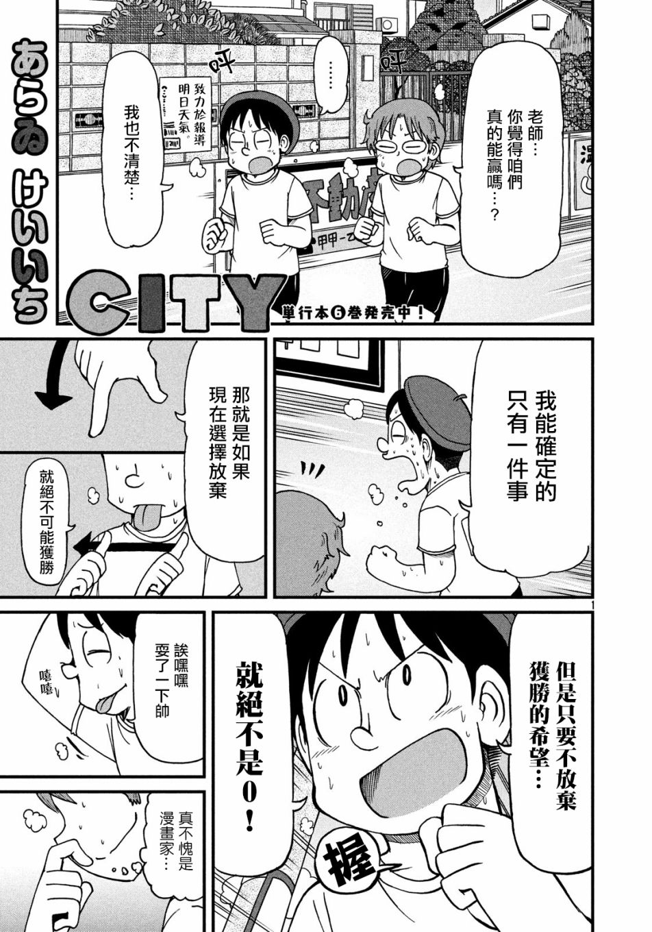 《city》第101话 夏季大三角 第1页