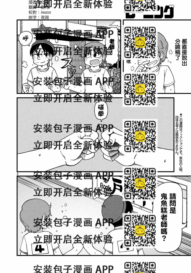 《city》第101话 夏季大三角 第2页
